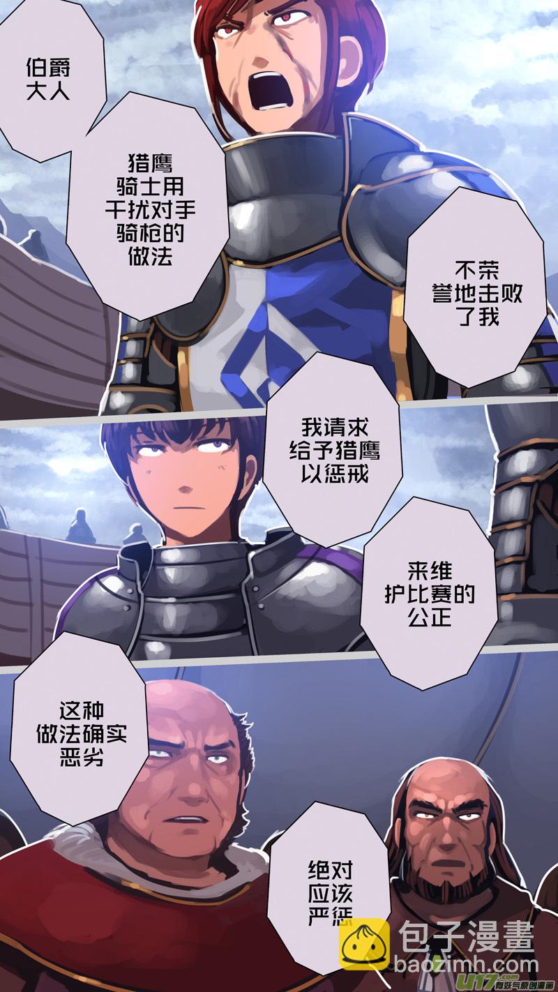 《剑锋帝国》269 第十三章 铁蹄骑枪（四十三） 第4页