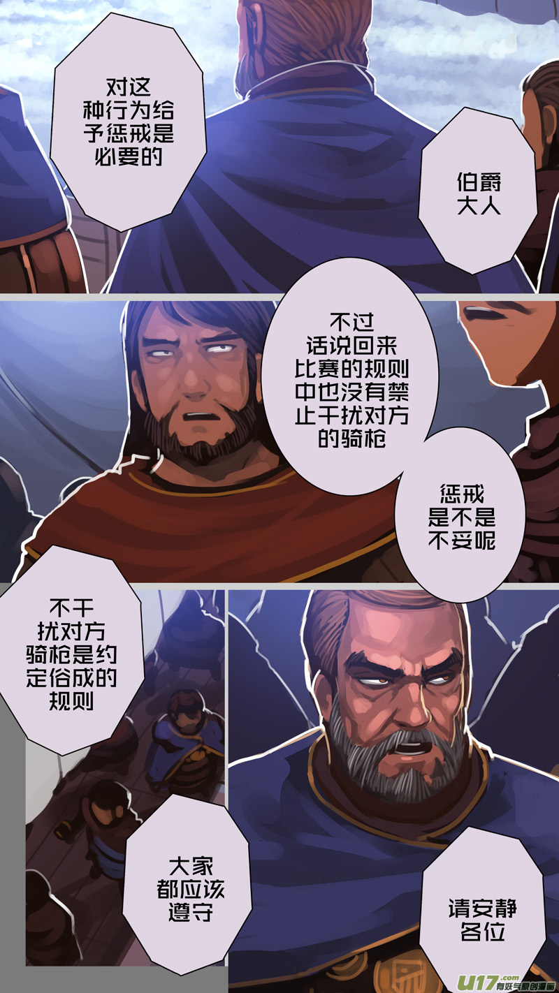 《剑锋帝国》269 第十三章 铁蹄骑枪（四十三） 第5页
