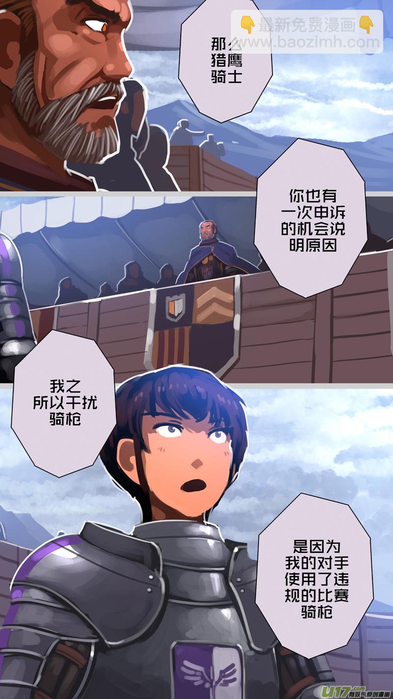 《剑锋帝国》269 第十三章 铁蹄骑枪（四十三） 第6页