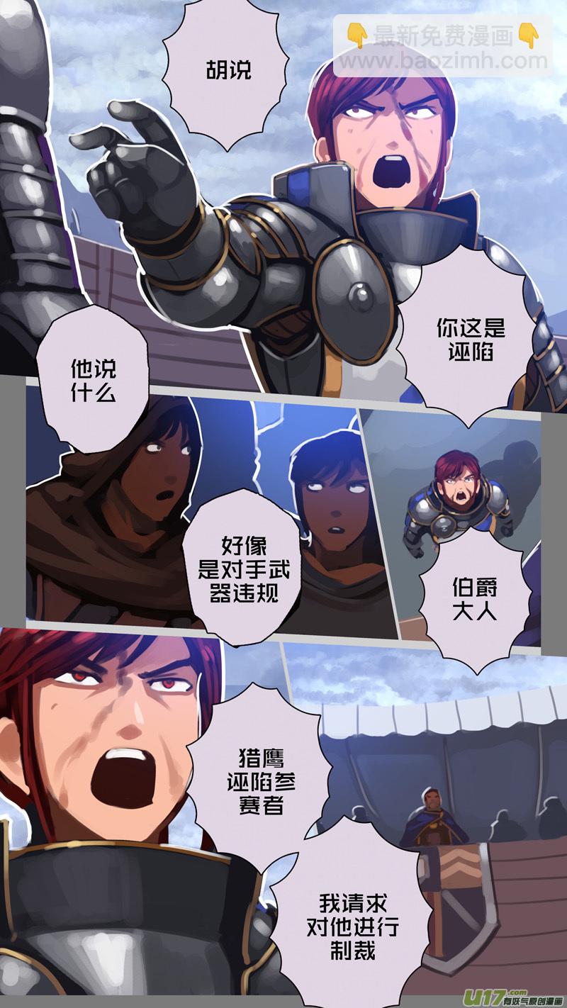 《剑锋帝国》269 第十三章 铁蹄骑枪（四十三） 第7页