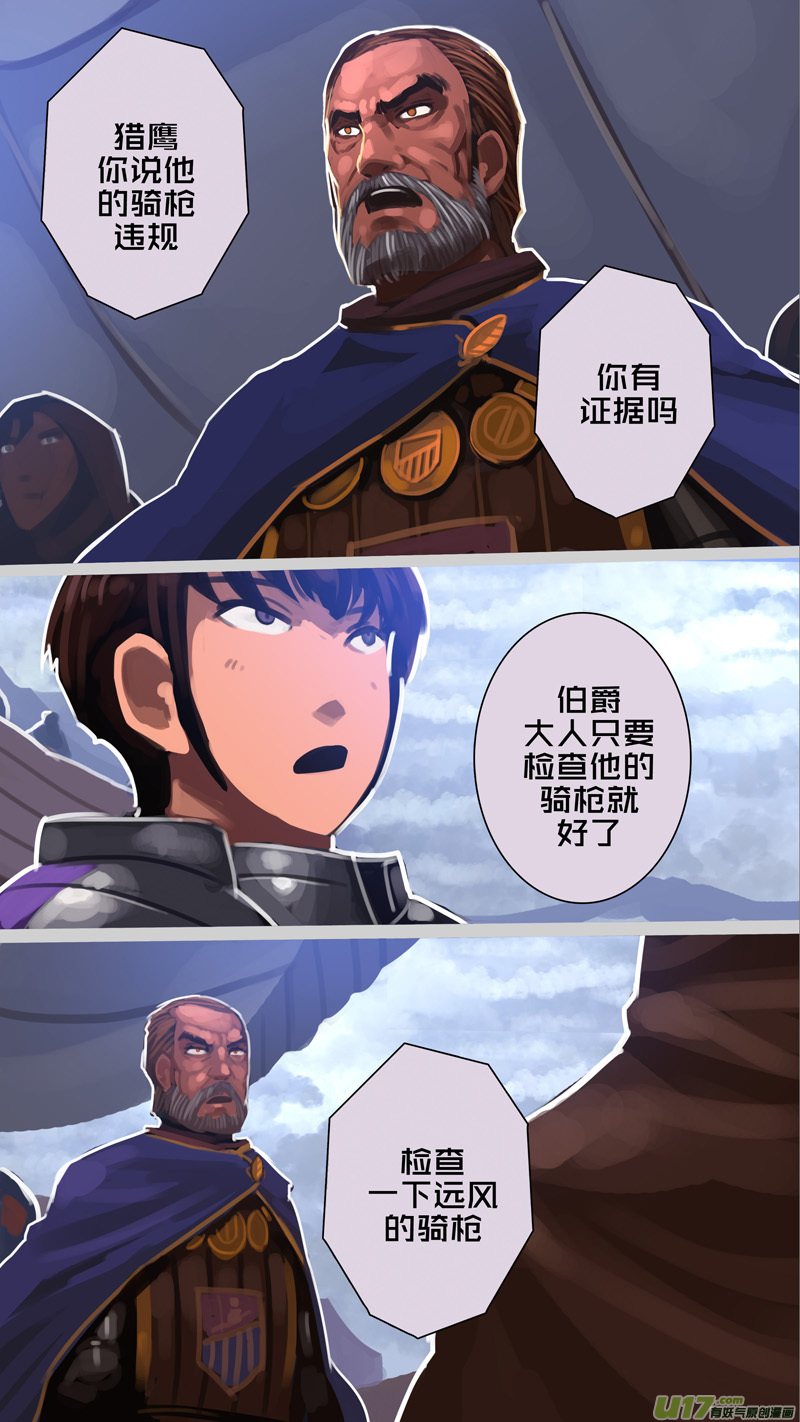 《剑锋帝国》269 第十三章 铁蹄骑枪（四十三） 第8页
