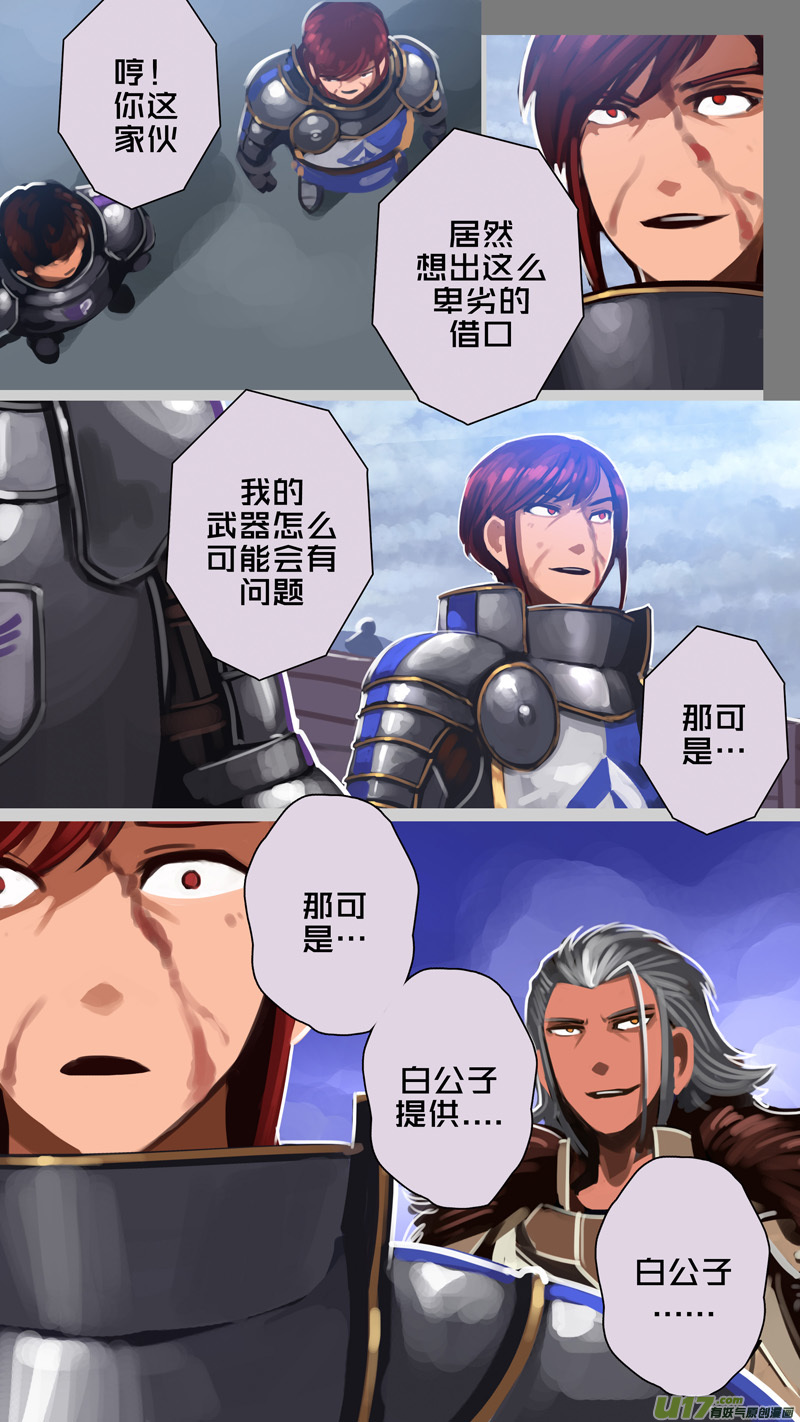 《剑锋帝国》269 第十三章 铁蹄骑枪（四十三） 第9页