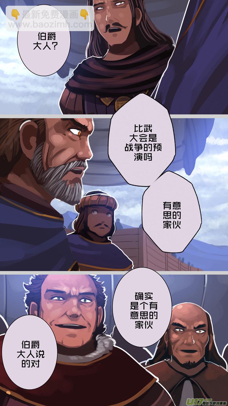 《剑锋帝国》270 第十三章 铁蹄骑枪（四十四） 第10页
