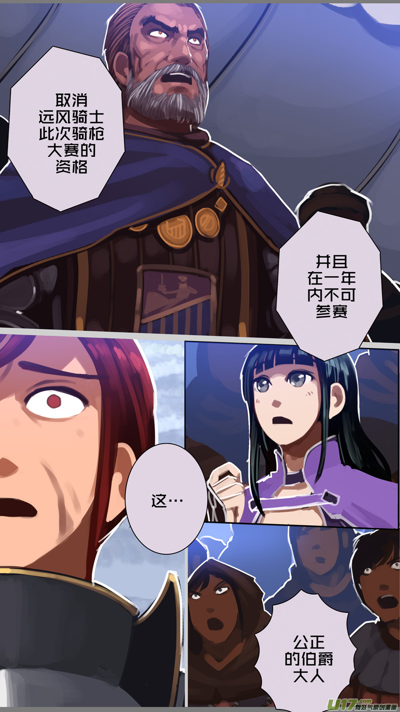 《剑锋帝国》270 第十三章 铁蹄骑枪（四十四） 第2页