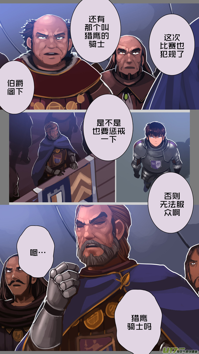 《剑锋帝国》270 第十三章 铁蹄骑枪（四十四） 第4页