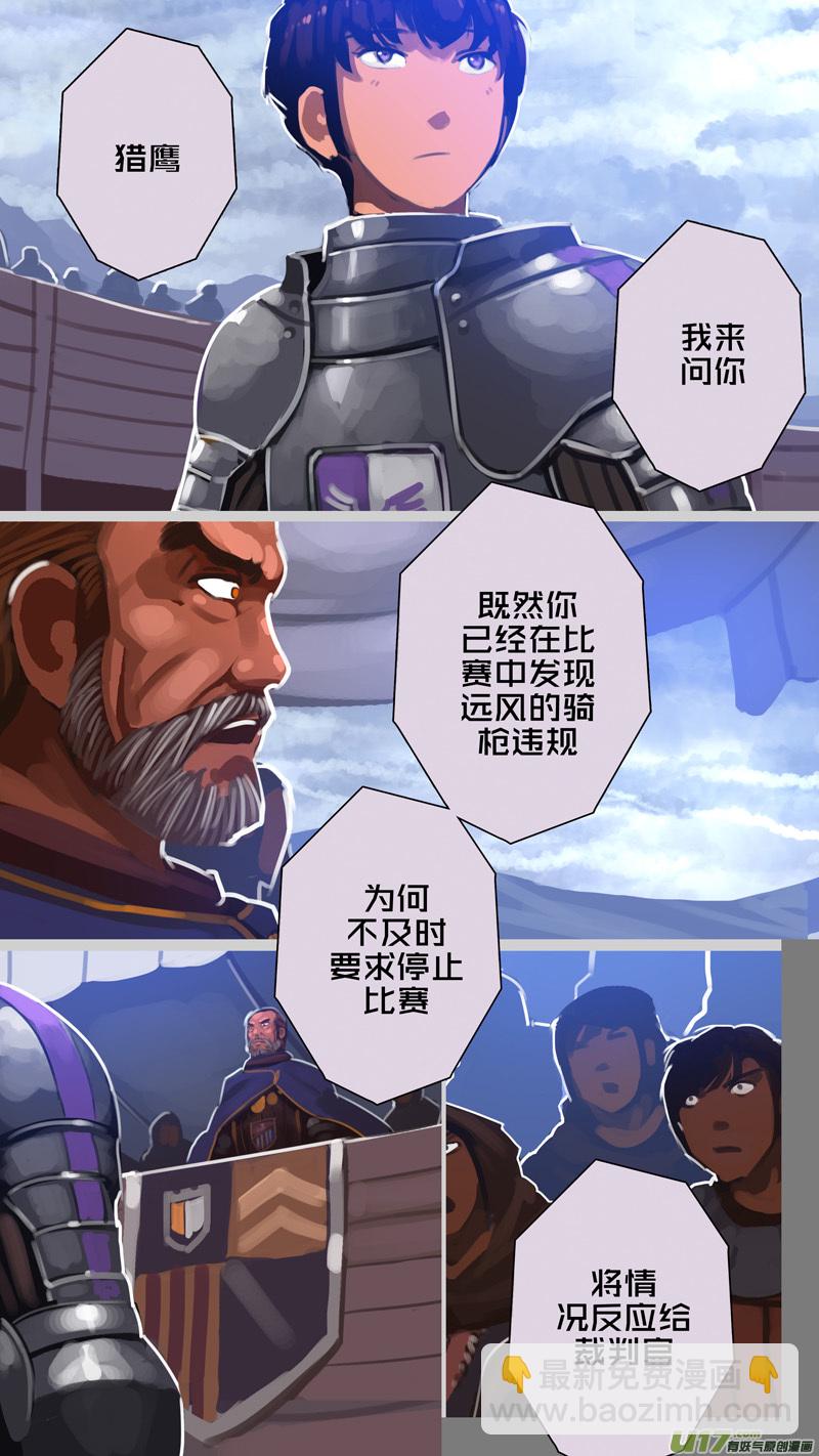 《剑锋帝国》270 第十三章 铁蹄骑枪（四十四） 第5页