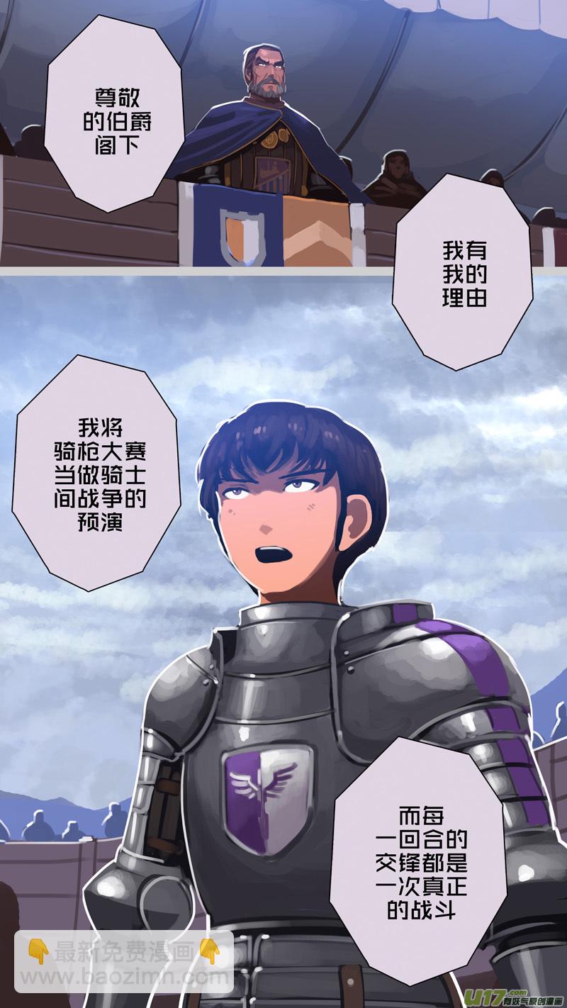 《剑锋帝国》270 第十三章 铁蹄骑枪（四十四） 第6页