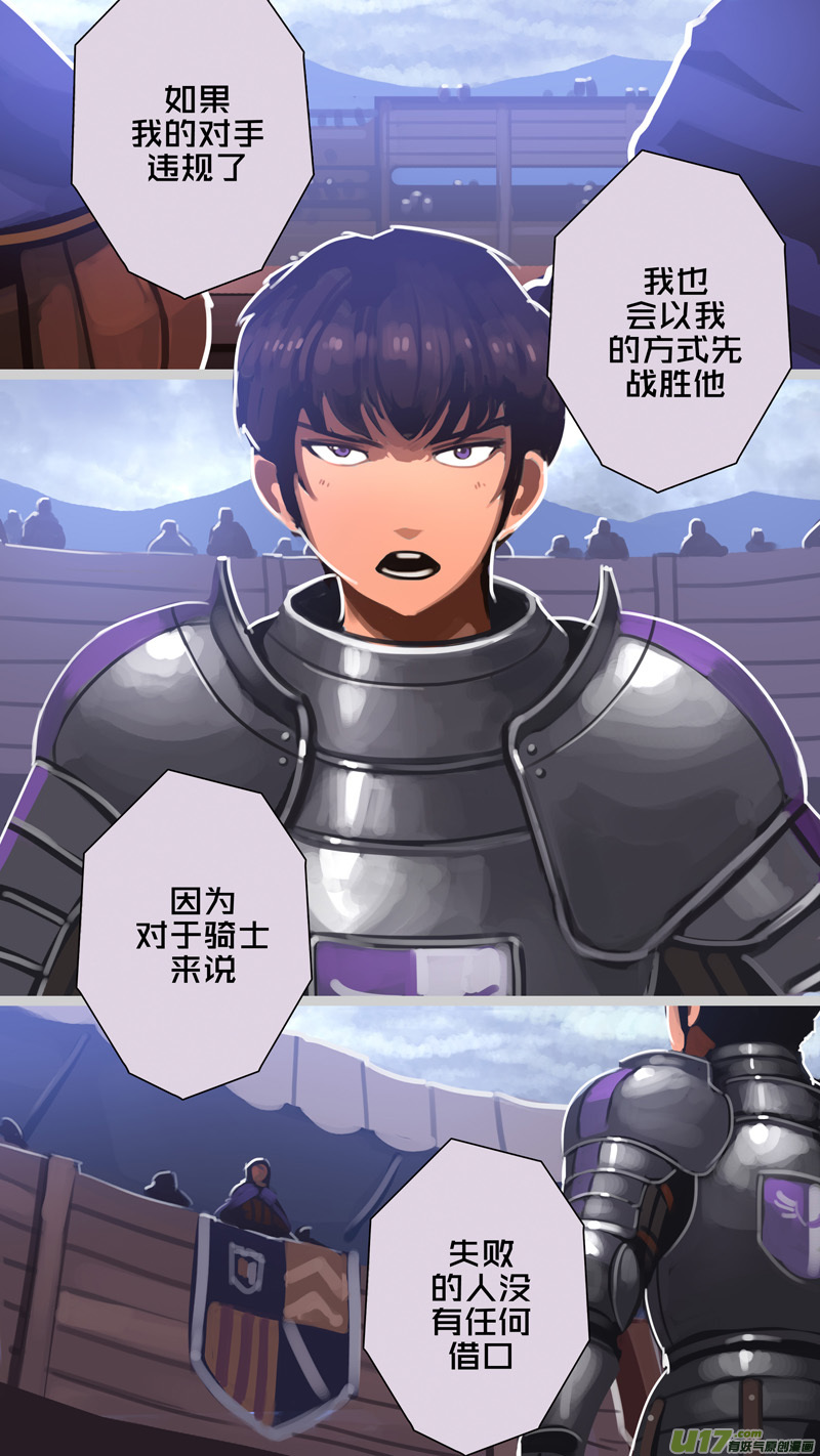 《剑锋帝国》270 第十三章 铁蹄骑枪（四十四） 第9页