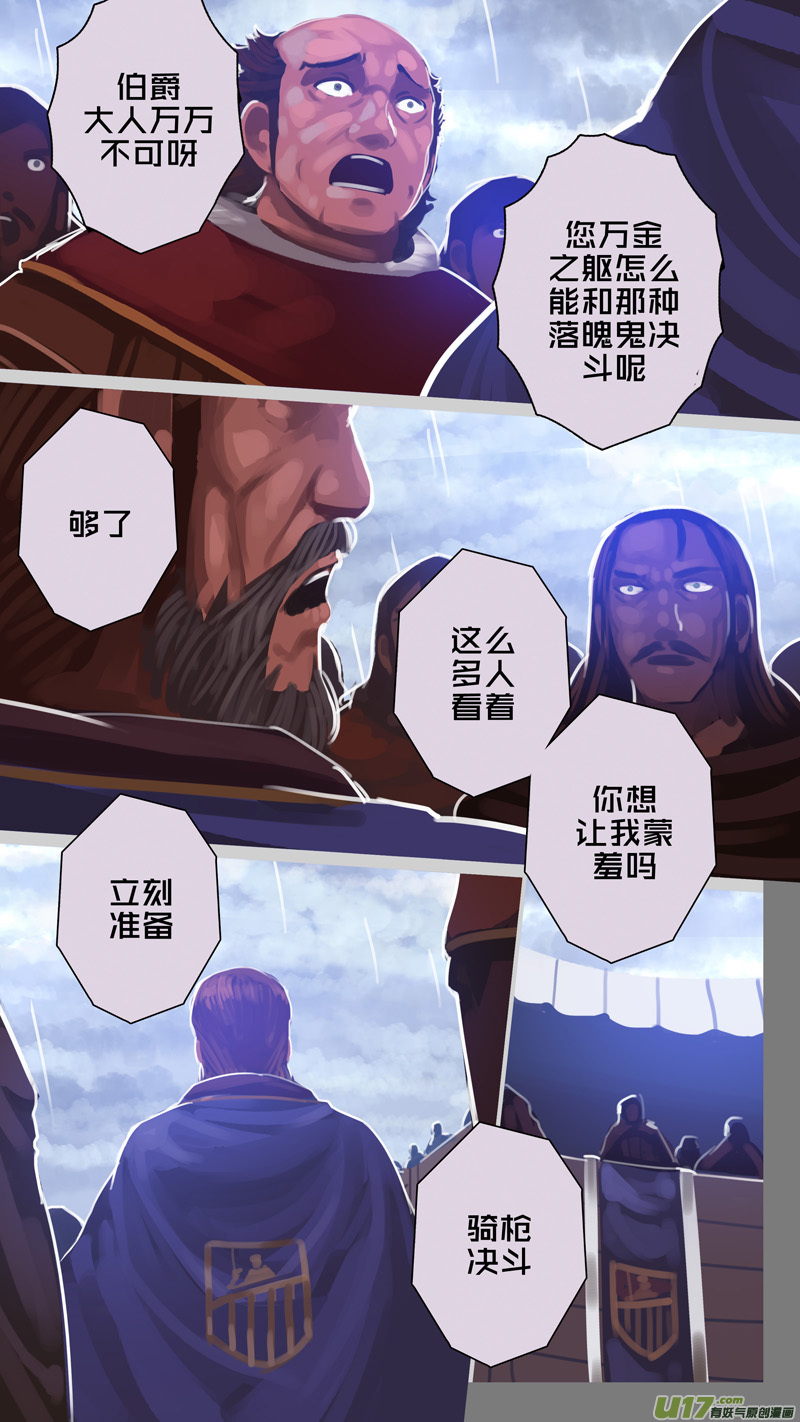 《剑锋帝国》275 第十三章 铁蹄骑枪（四十九） 第1页