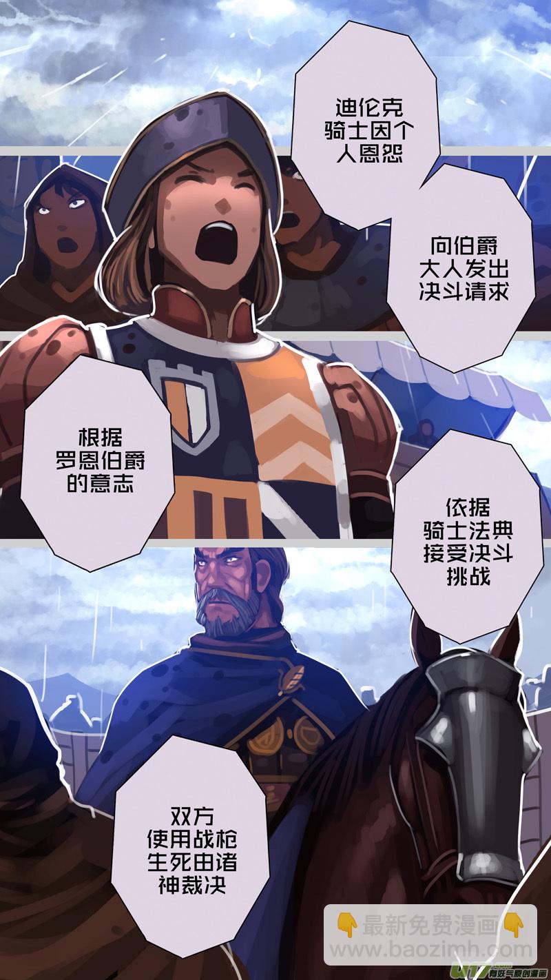 《剑锋帝国》275 第十三章 铁蹄骑枪（四十九） 第2页