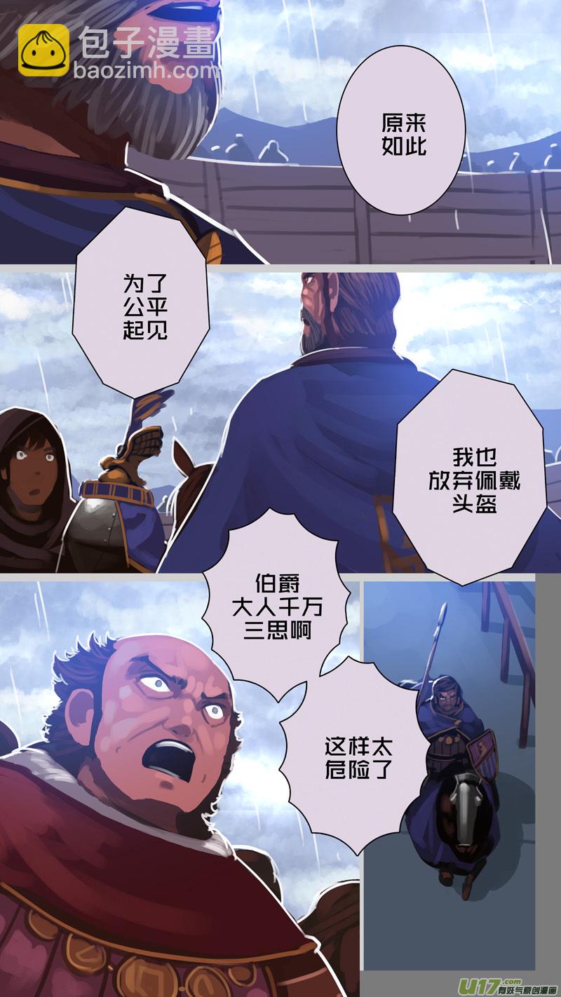 《剑锋帝国》275 第十三章 铁蹄骑枪（四十九） 第8页