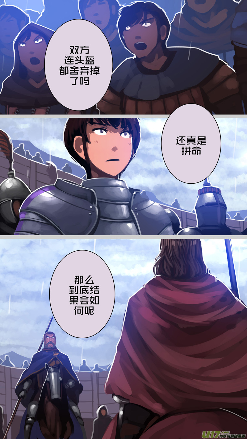 《剑锋帝国》275 第十三章 铁蹄骑枪（四十九） 第9页