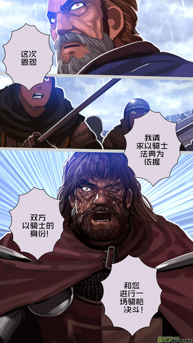 《剑锋帝国》274 第十三章 铁蹄骑枪（四十八） 第11页