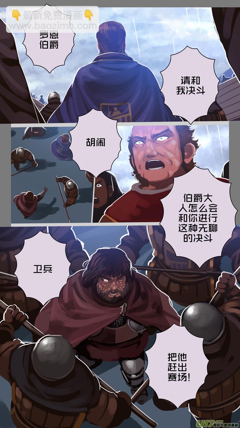 《剑锋帝国》274 第十三章 铁蹄骑枪（四十八） 第12页