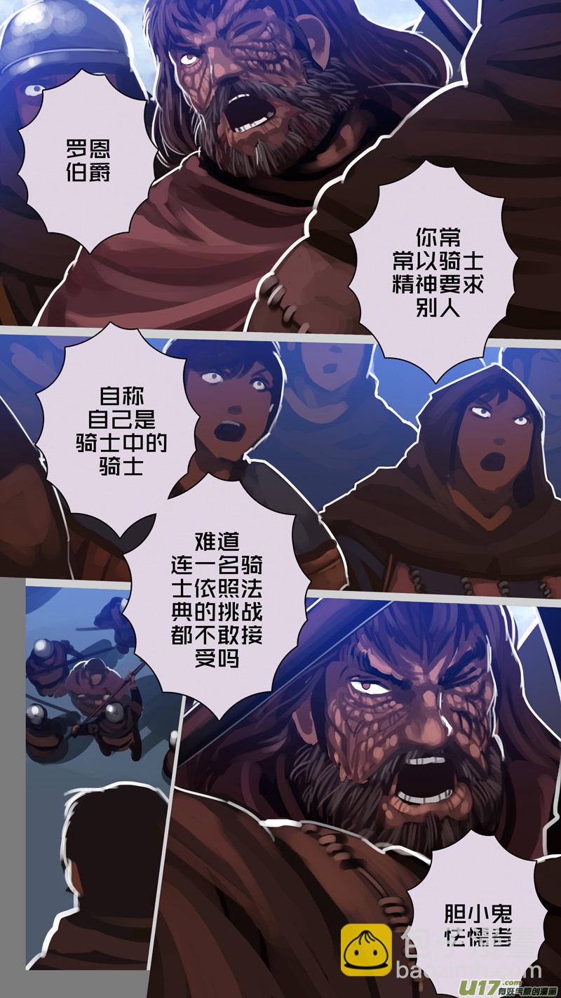 《剑锋帝国》274 第十三章 铁蹄骑枪（四十八） 第13页