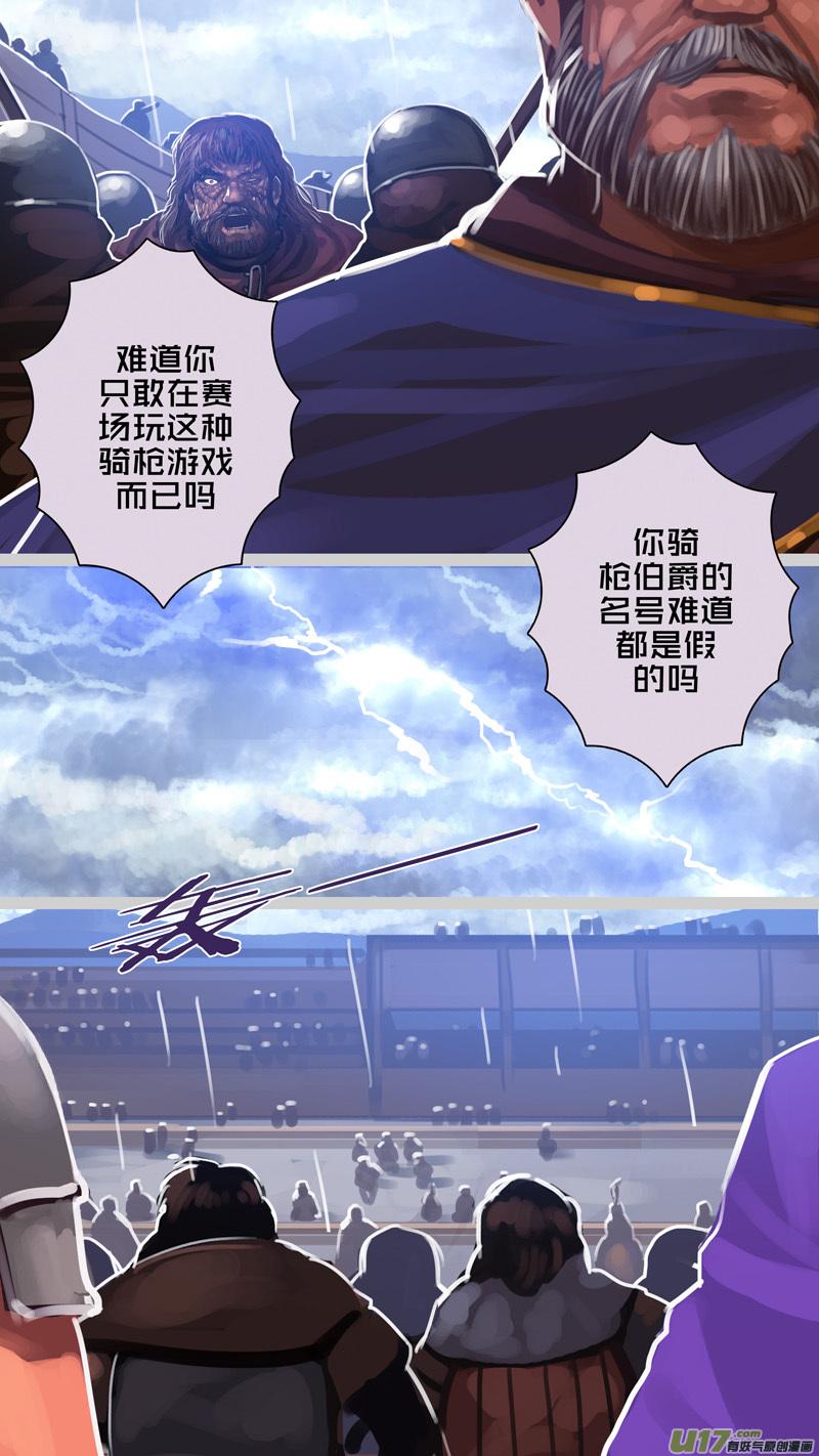 《剑锋帝国》274 第十三章 铁蹄骑枪（四十八） 第14页