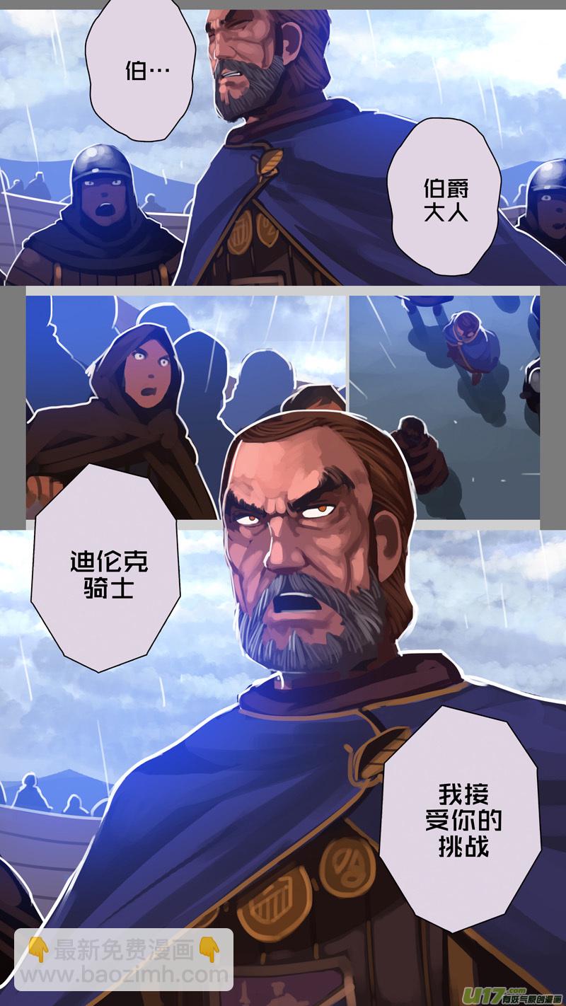 《剑锋帝国》274 第十三章 铁蹄骑枪（四十八） 第15页