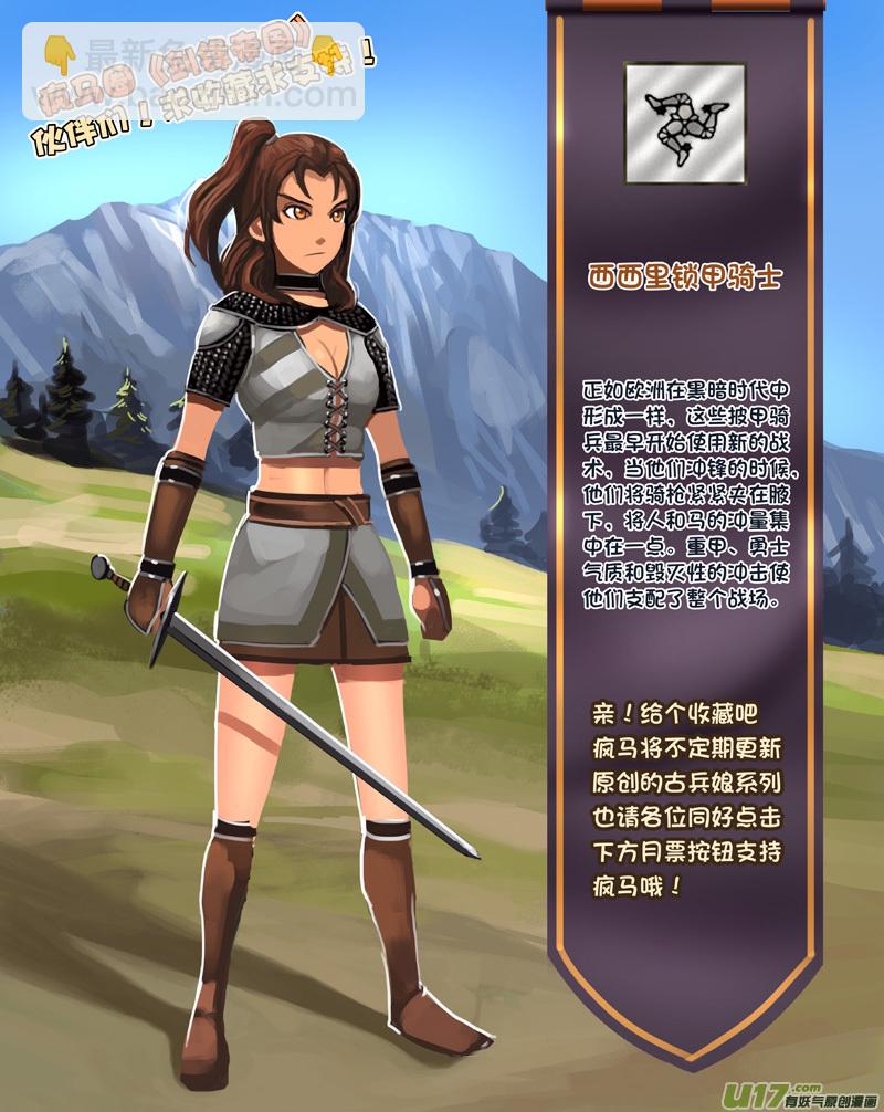 《剑锋帝国》274 第十三章 铁蹄骑枪（四十八） 第16页