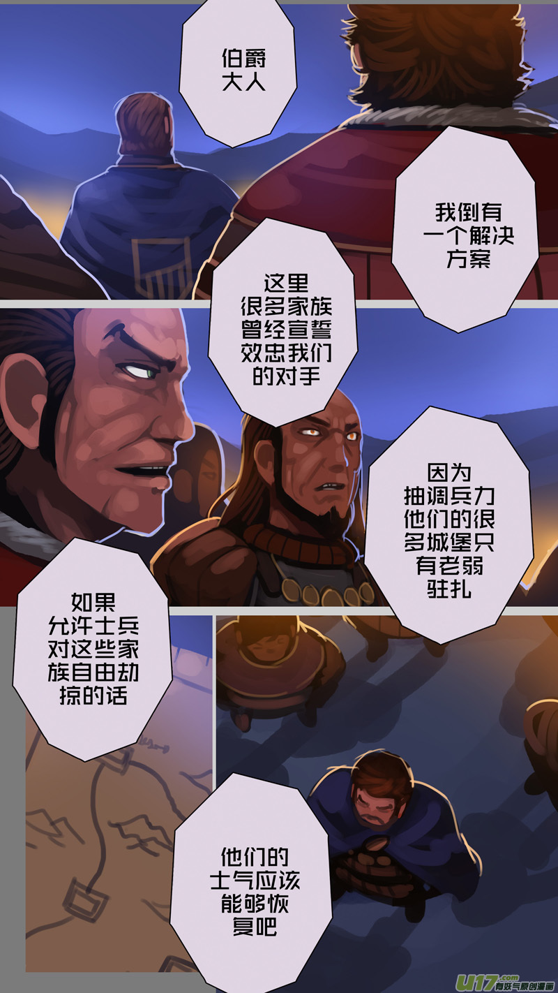 《剑锋帝国》274 第十三章 铁蹄骑枪（四十八） 第1页