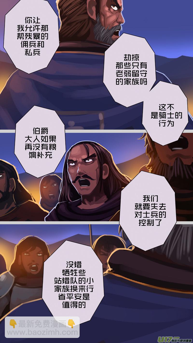 《剑锋帝国》274 第十三章 铁蹄骑枪（四十八） 第2页