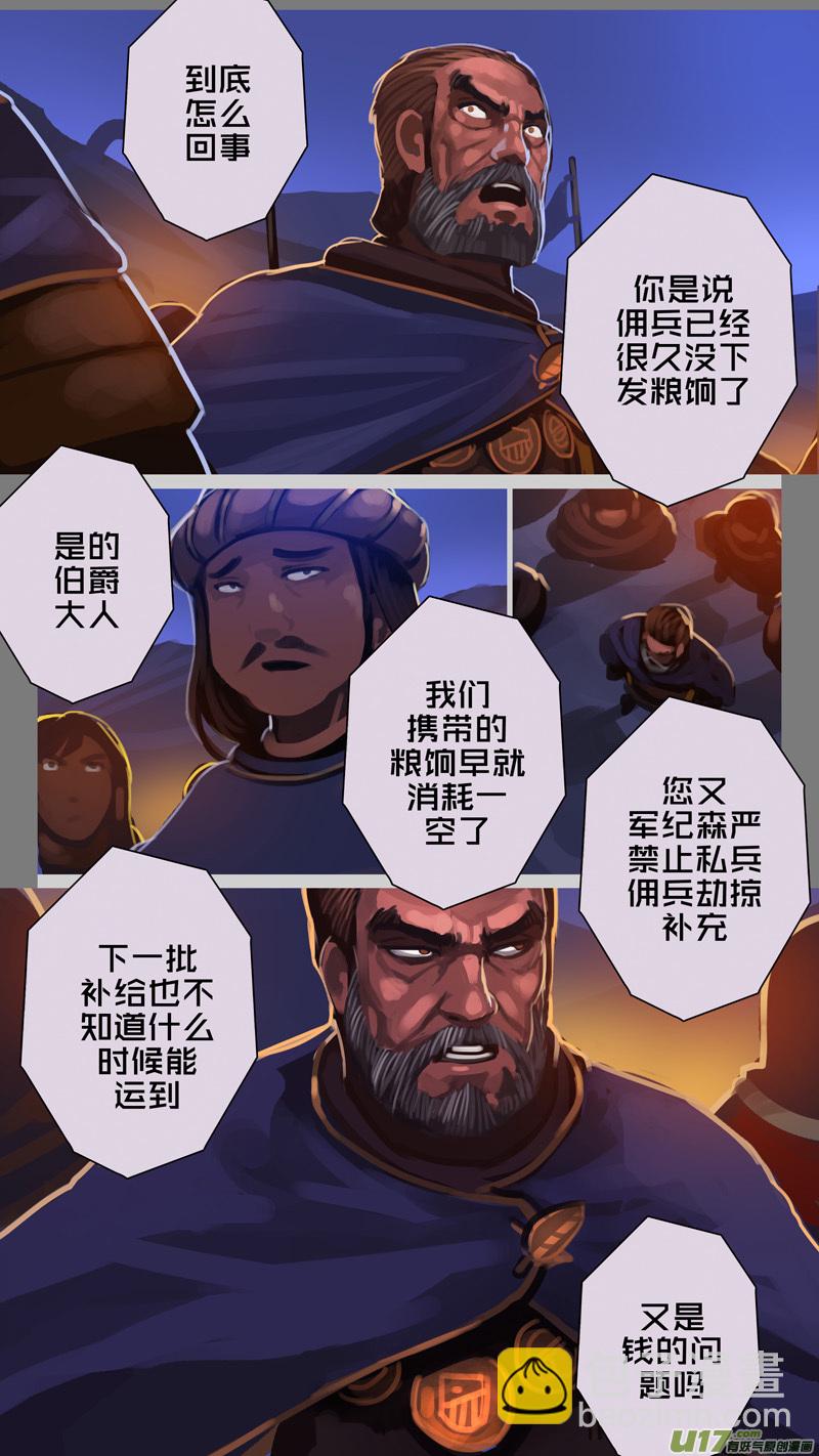 《剑锋帝国》273 第十三章 铁蹄骑枪（四十七） 第12页
