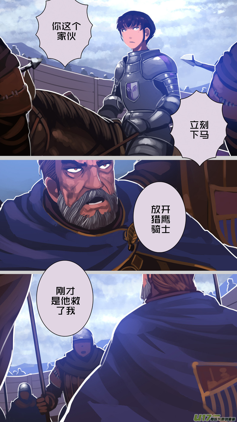 《剑锋帝国》273 第十三章 铁蹄骑枪（四十七） 第5页