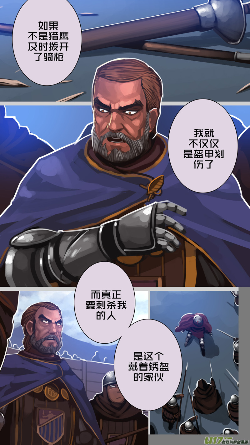 《剑锋帝国》273 第十三章 铁蹄骑枪（四十七） 第6页