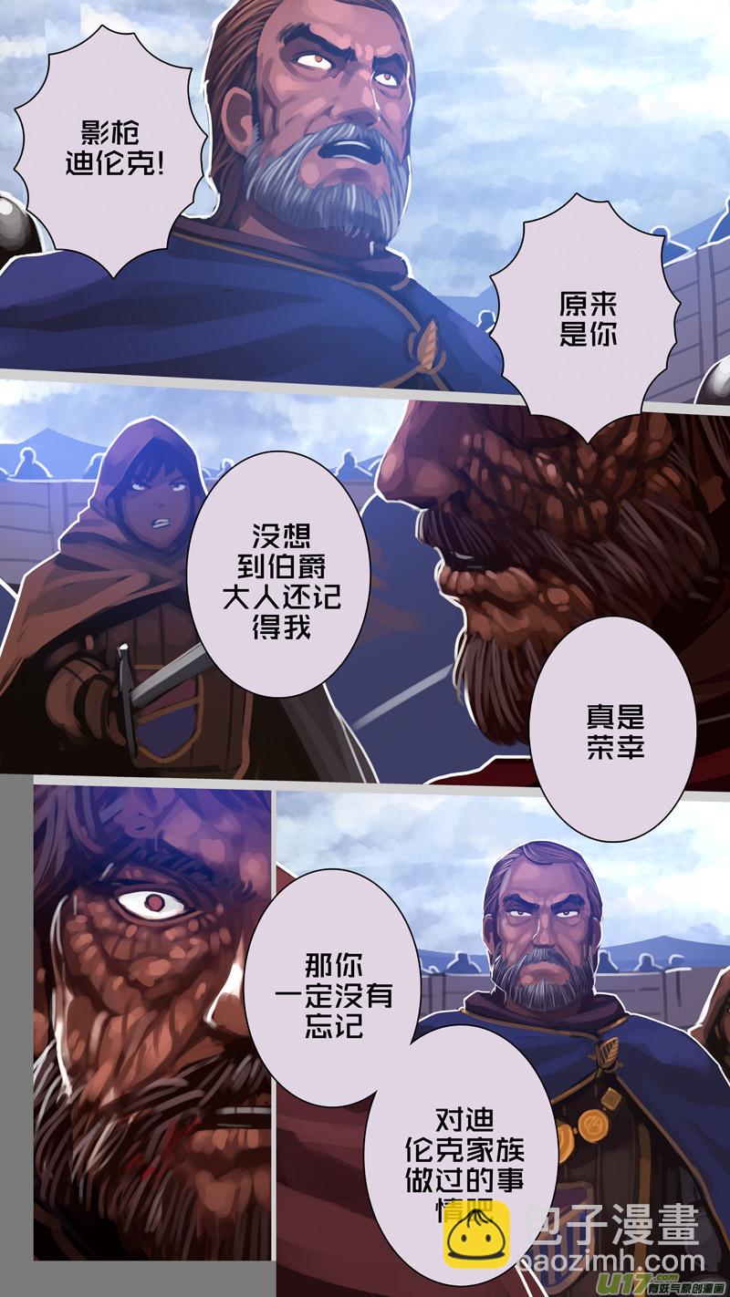 《剑锋帝国》273 第十三章 铁蹄骑枪（四十七） 第9页