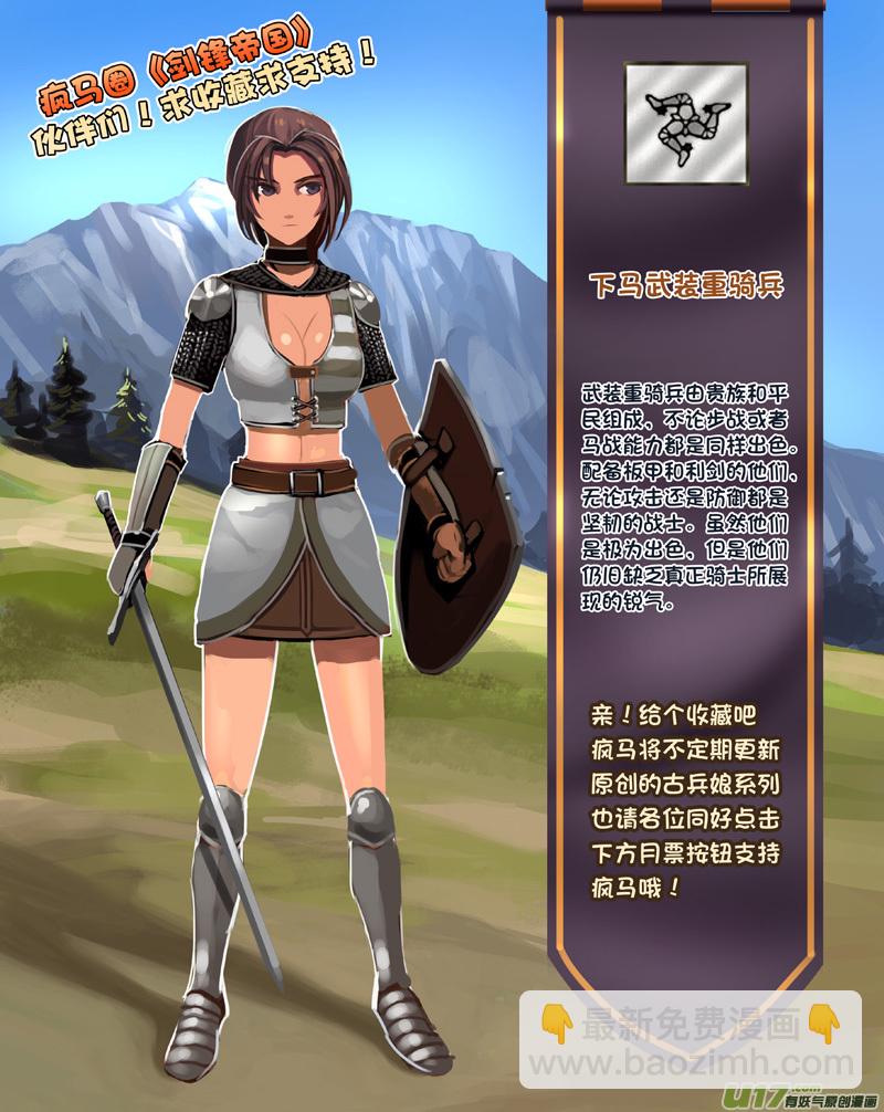 《剑锋帝国》272 第十三章 铁蹄骑枪（四十六） 第13页