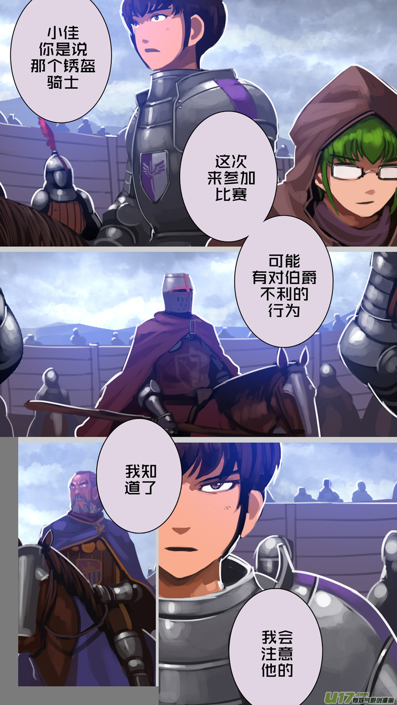 《剑锋帝国》272 第十三章 铁蹄骑枪（四十六） 第1页