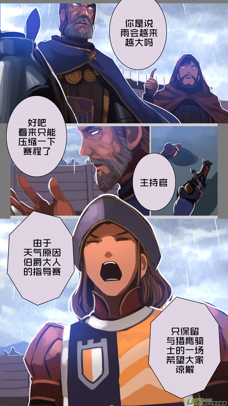 《剑锋帝国》272 第十三章 铁蹄骑枪（四十六） 第2页