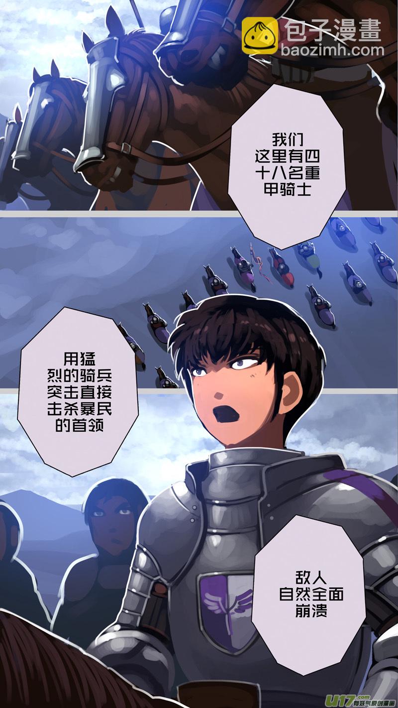 《剑锋帝国》279 第十三章 铁蹄骑枪（五十三） 第15页