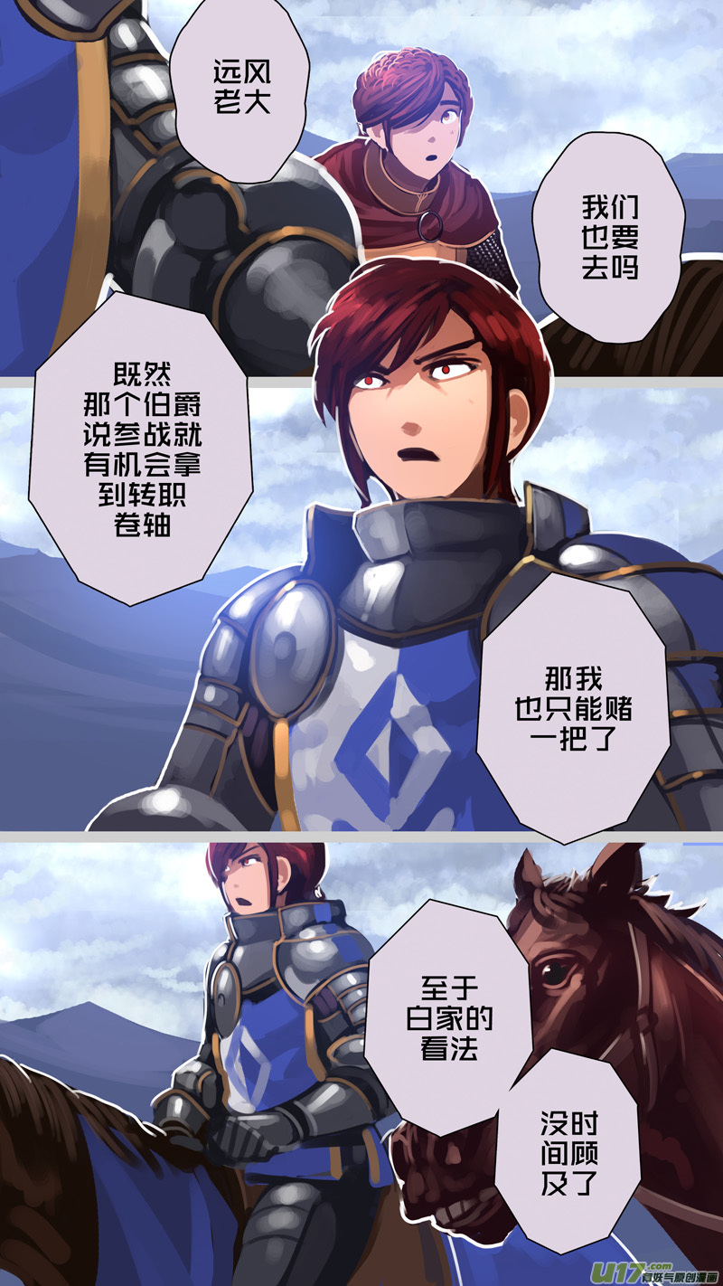 《剑锋帝国》279 第十三章 铁蹄骑枪（五十三） 第6页
