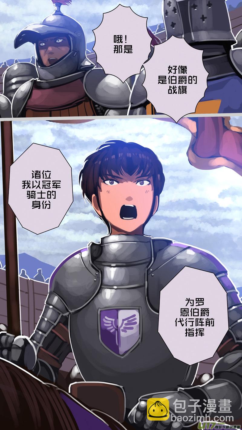 《剑锋帝国》278 第十三章 铁蹄骑枪（五十二） 第11页