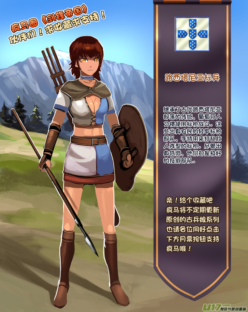 《剑锋帝国》278 第十三章 铁蹄骑枪（五十二） 第16页