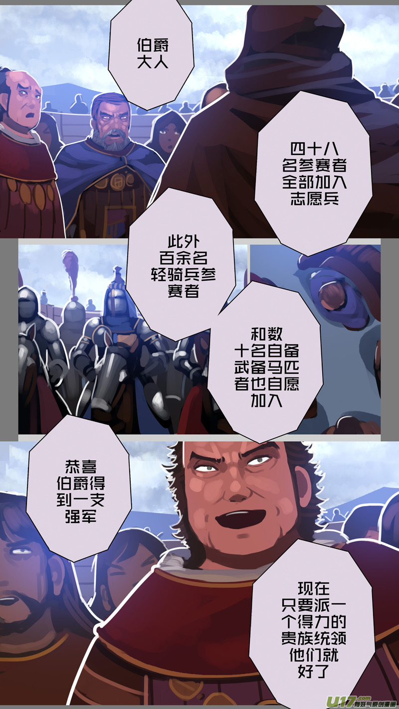 《剑锋帝国》278 第十三章 铁蹄骑枪（五十二） 第5页