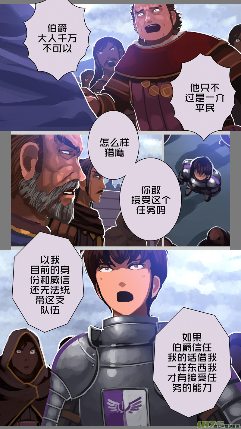 《剑锋帝国》278 第十三章 铁蹄骑枪（五十二） 第8页