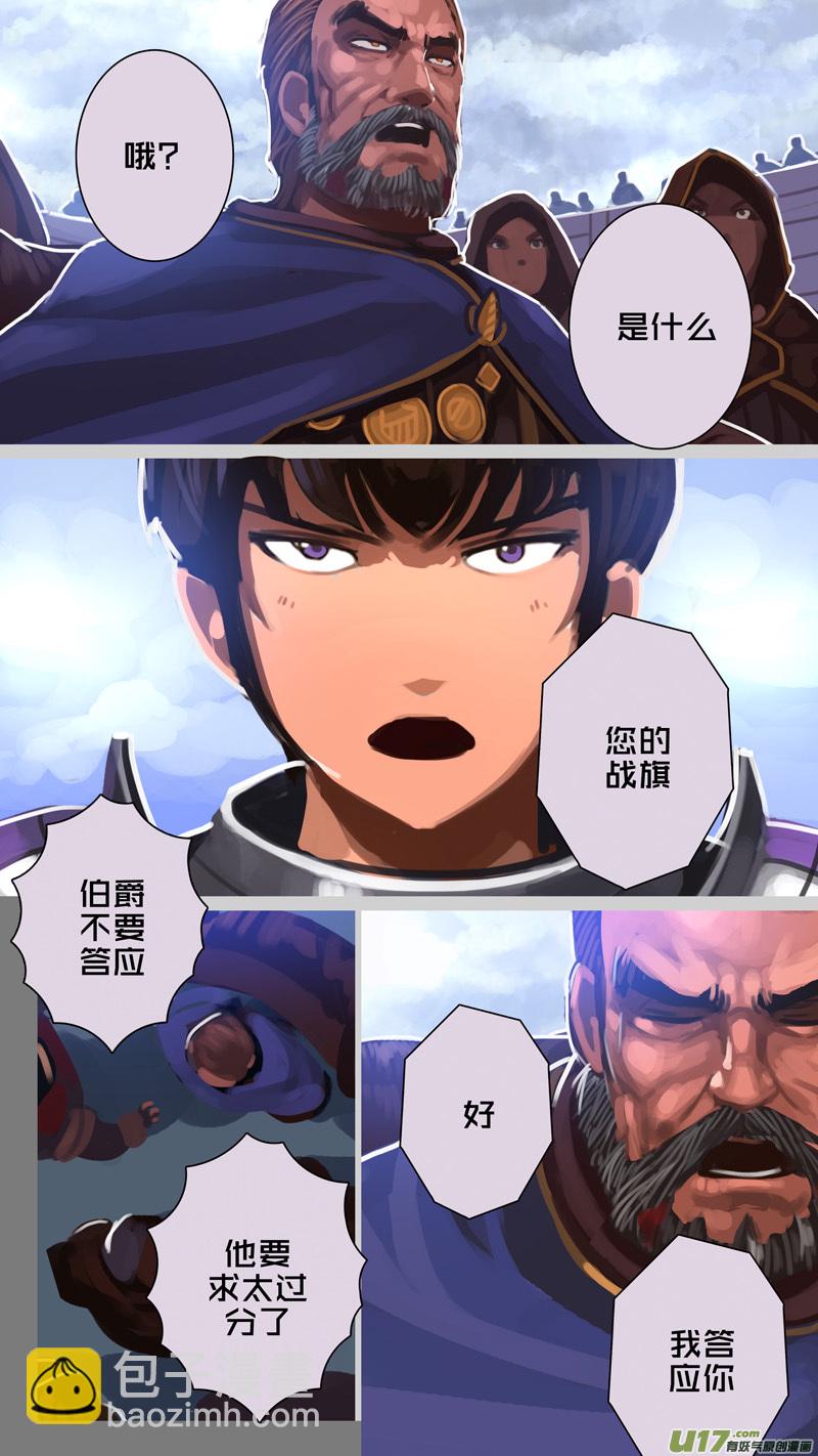 《剑锋帝国》278 第十三章 铁蹄骑枪（五十二） 第9页