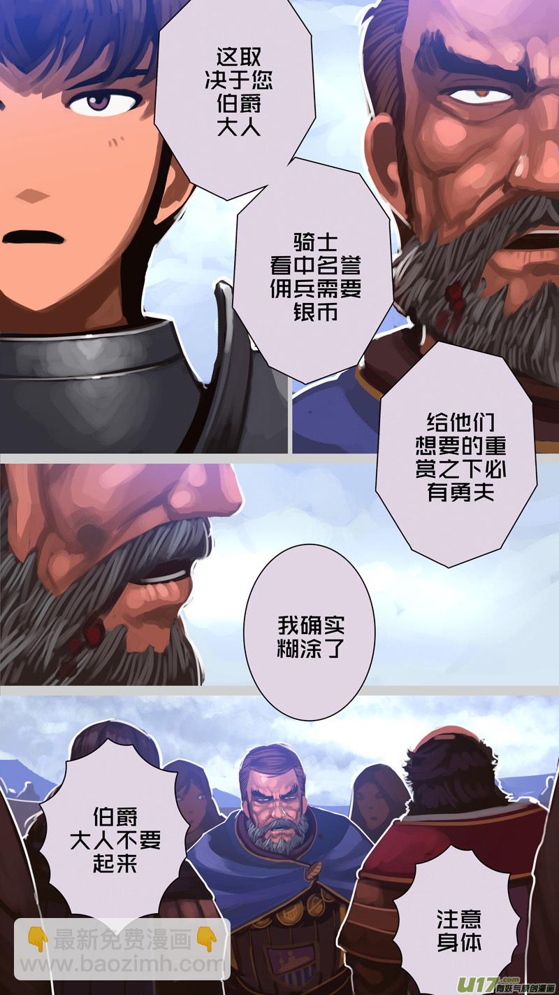《剑锋帝国》277 第十三章 铁蹄骑枪（五十一） 第14页