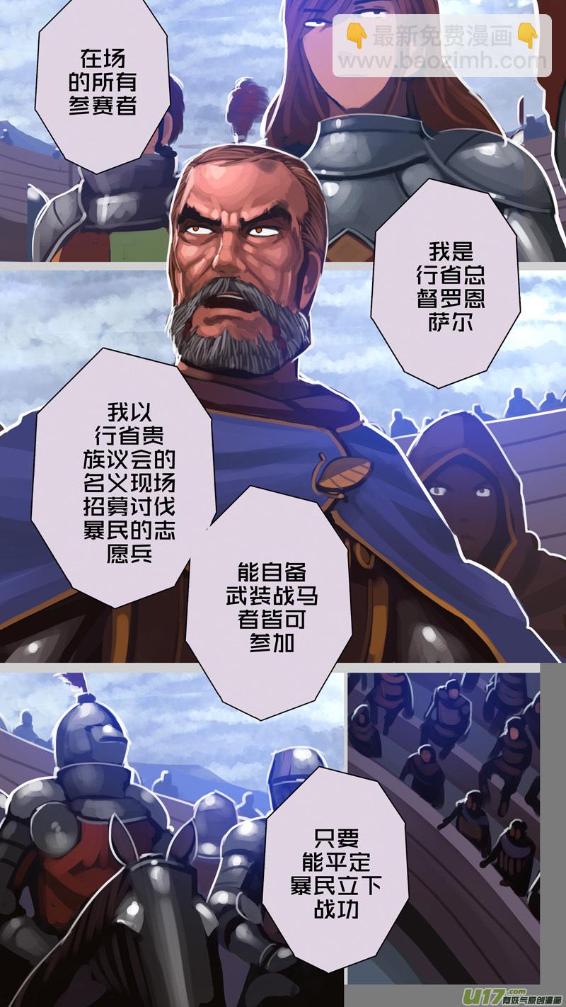 《剑锋帝国》277 第十三章 铁蹄骑枪（五十一） 第15页
