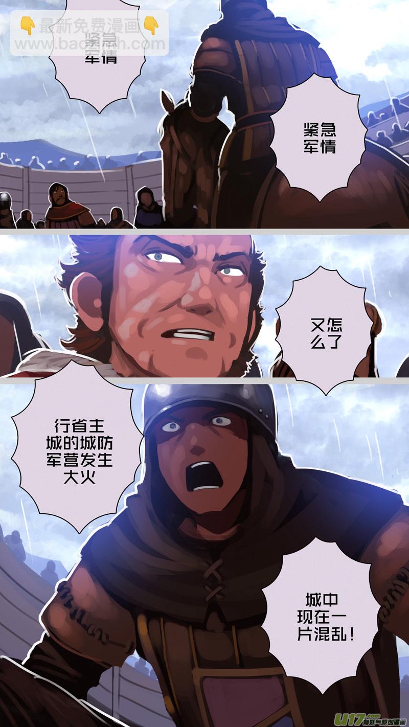 《剑锋帝国》277 第十三章 铁蹄骑枪（五十一） 第2页