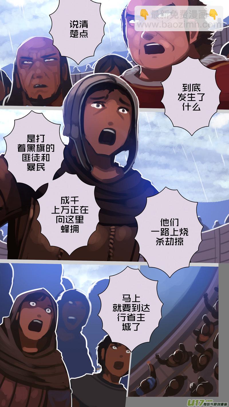 《剑锋帝国》276 第十三章 铁蹄骑枪（五十） 第14页