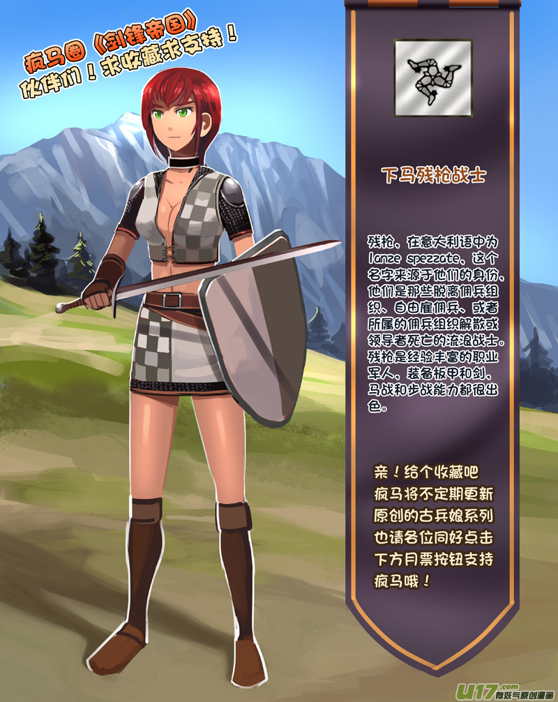 《剑锋帝国》276 第十三章 铁蹄骑枪（五十） 第16页