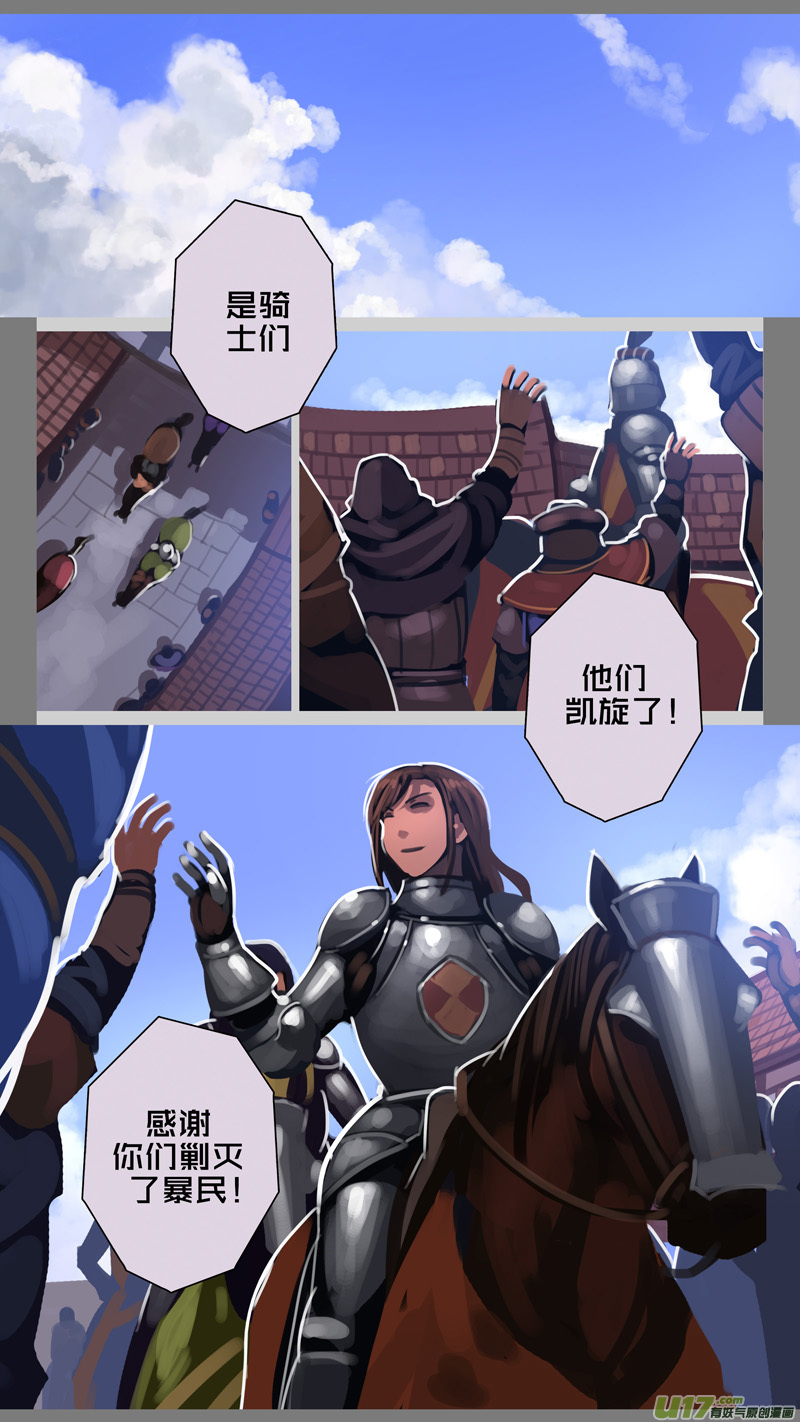 《剑锋帝国》283 第十三章 铁蹄骑枪（五十七） 第12页