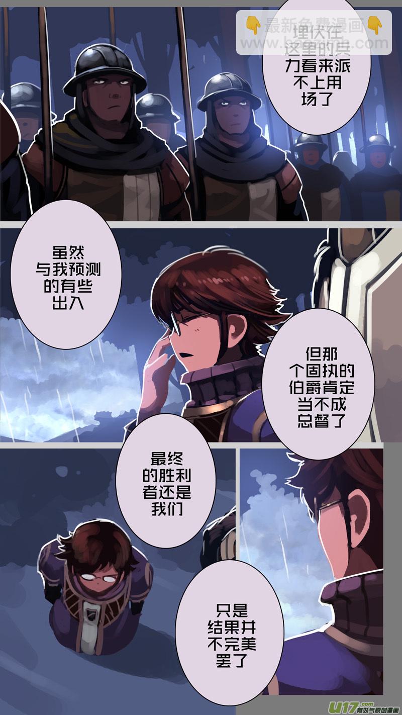 《剑锋帝国》283 第十三章 铁蹄骑枪（五十七） 第5页