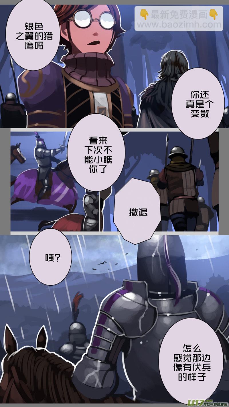 《剑锋帝国》283 第十三章 铁蹄骑枪（五十七） 第6页