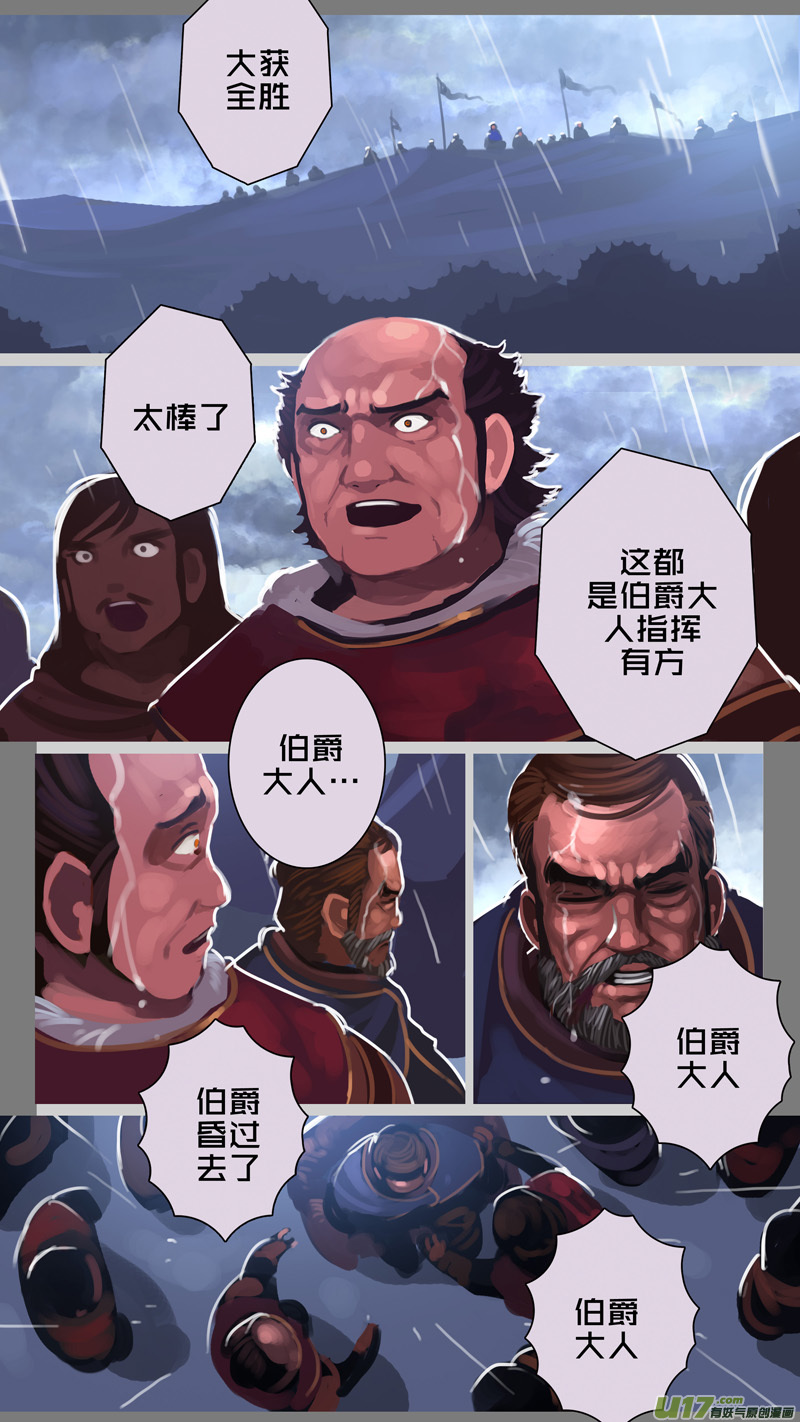 《剑锋帝国》283 第十三章 铁蹄骑枪（五十七） 第7页