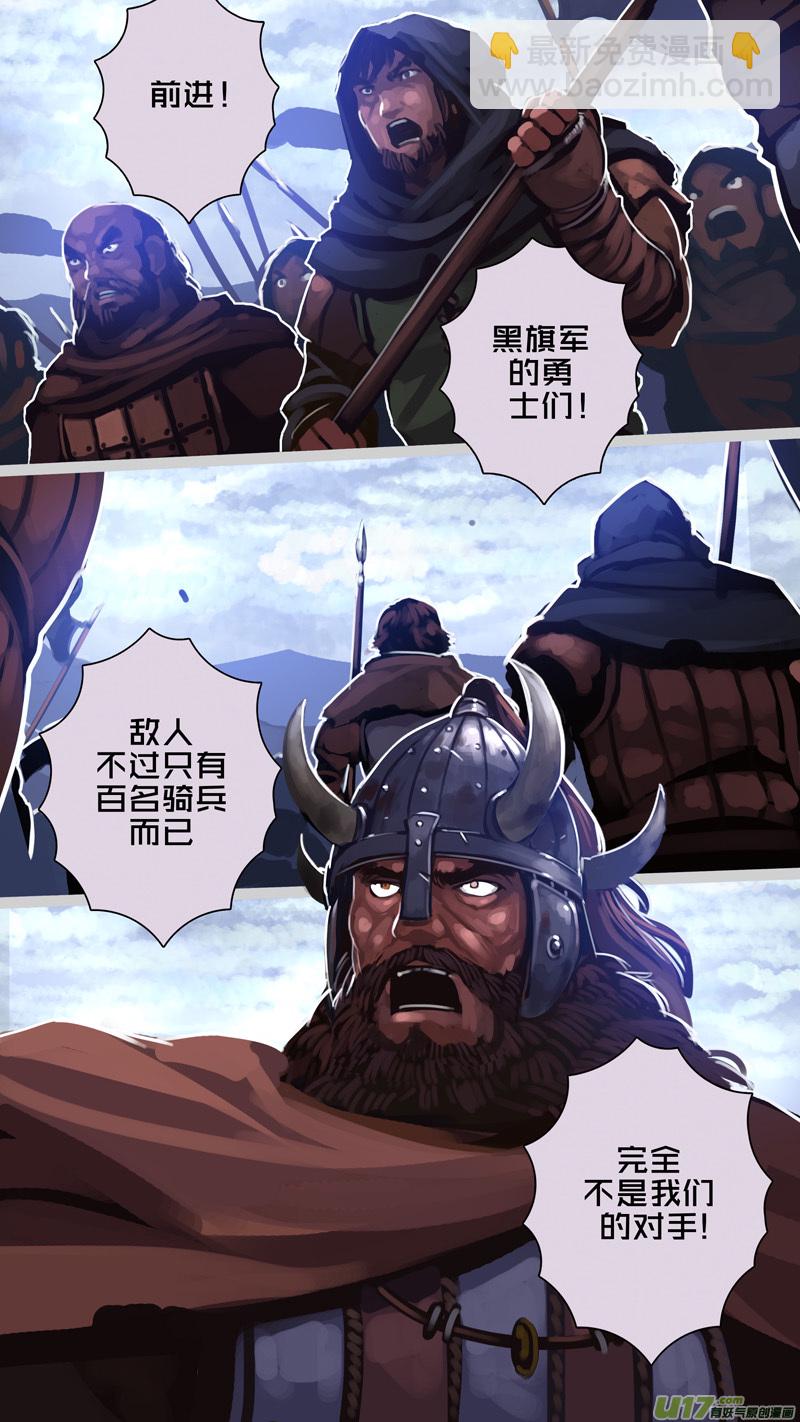 《剑锋帝国》280 第十三章 铁蹄骑枪（五十四） 第10页