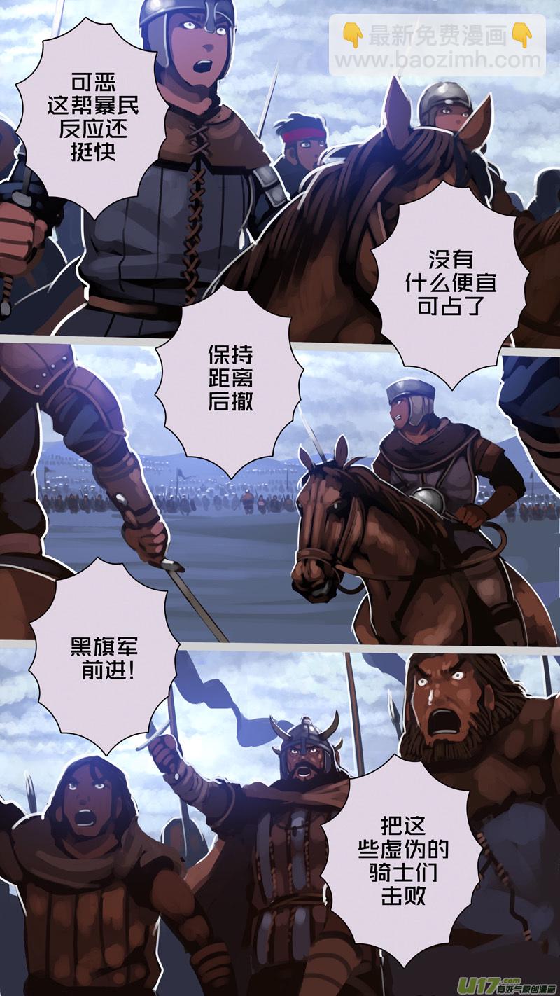 《剑锋帝国》280 第十三章 铁蹄骑枪（五十四） 第4页