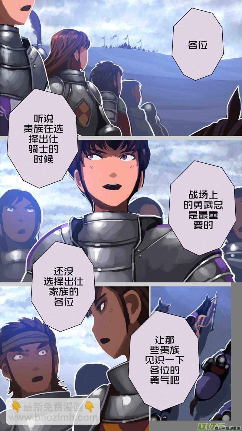 《剑锋帝国》280 第十三章 铁蹄骑枪（五十四） 第9页